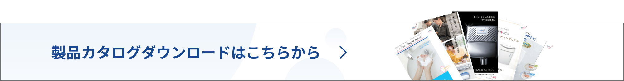 日本カルミックの製品カタログダウンロードはこちらから