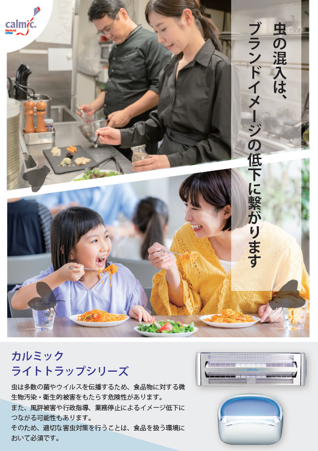 日本カルミックの製品カタログダウンロードはこちらから