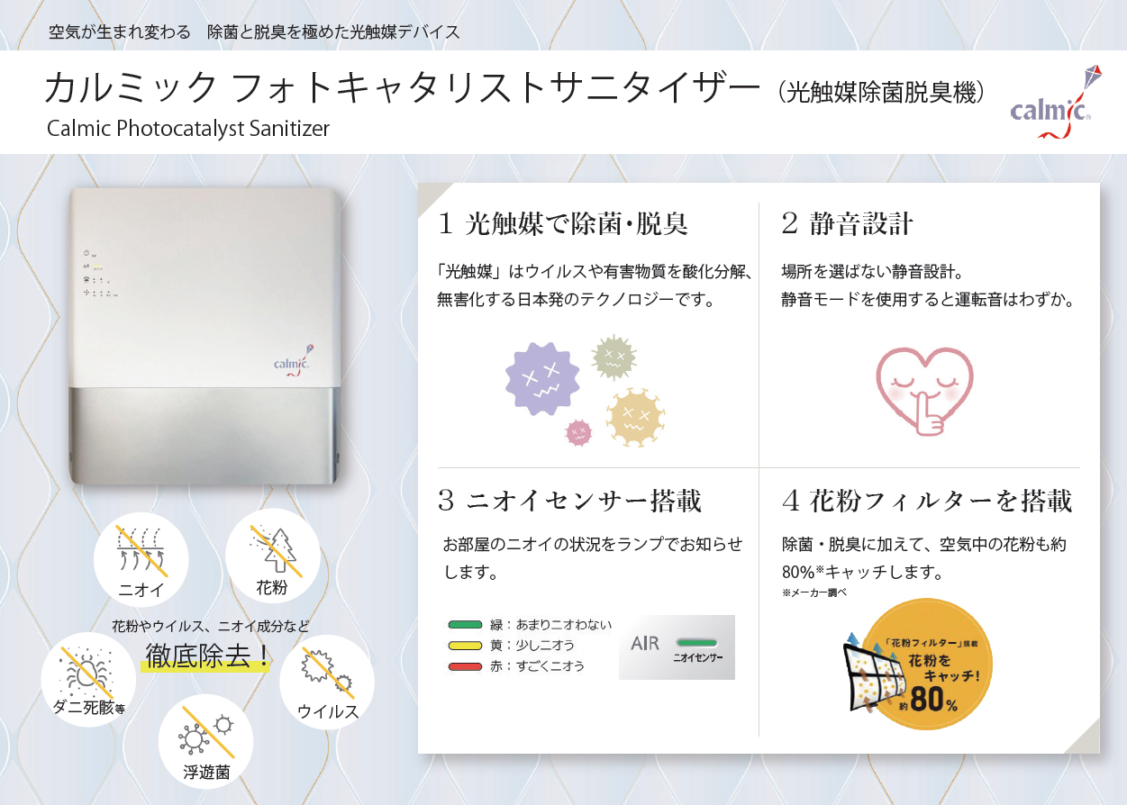 日本カルミックの製品カタログダウンロードはこちらから