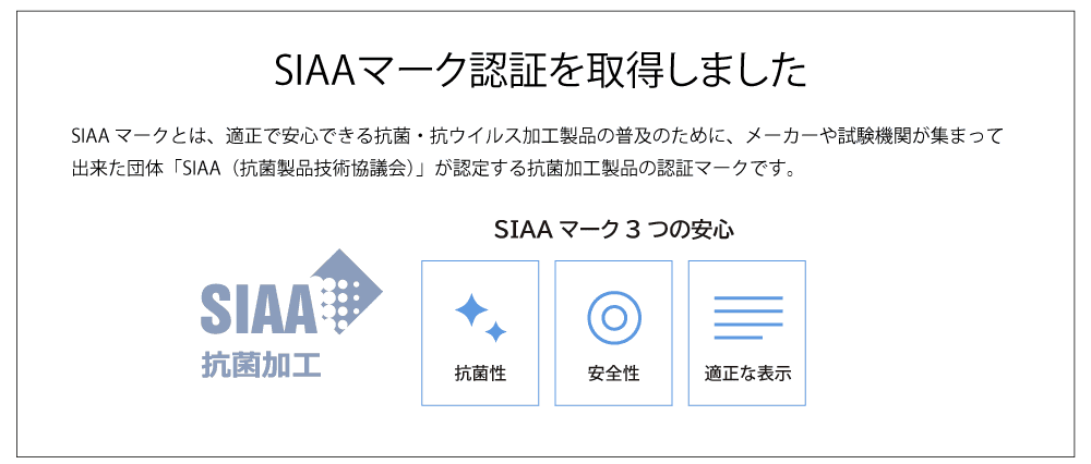 SIAAマーク認証を取得しました